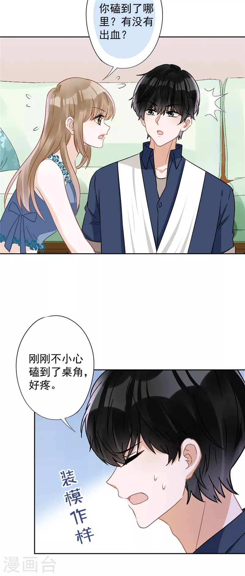 第69话 扑倒她！ 第25页