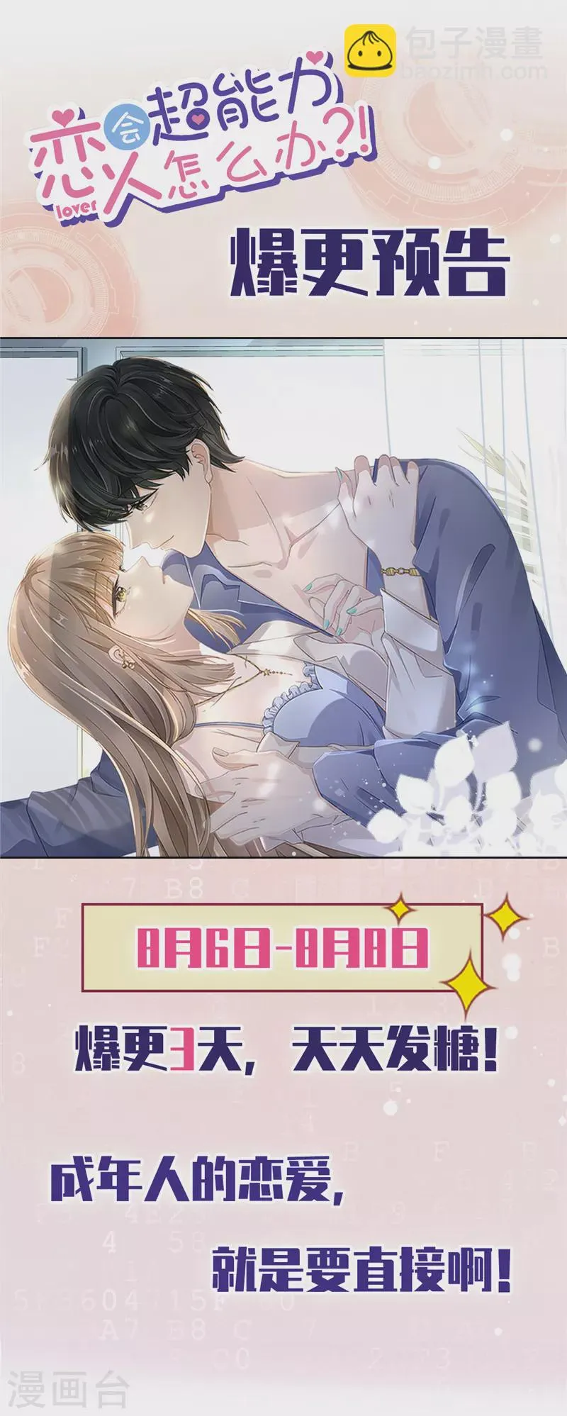 第69话 扑倒她！ 第34页
