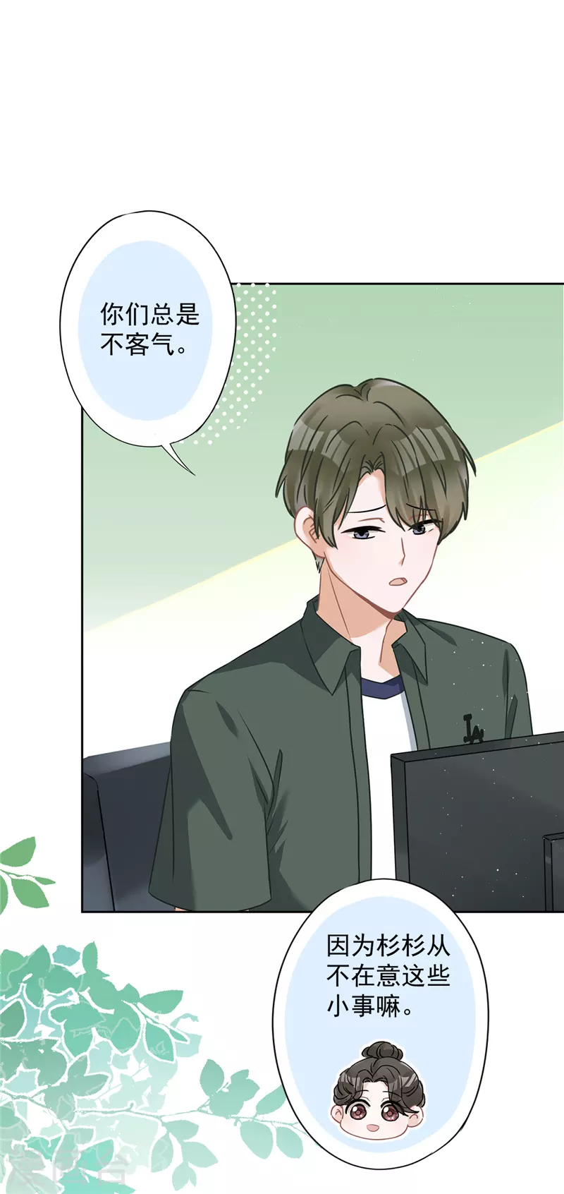 第68话 宣誓主权 第3页