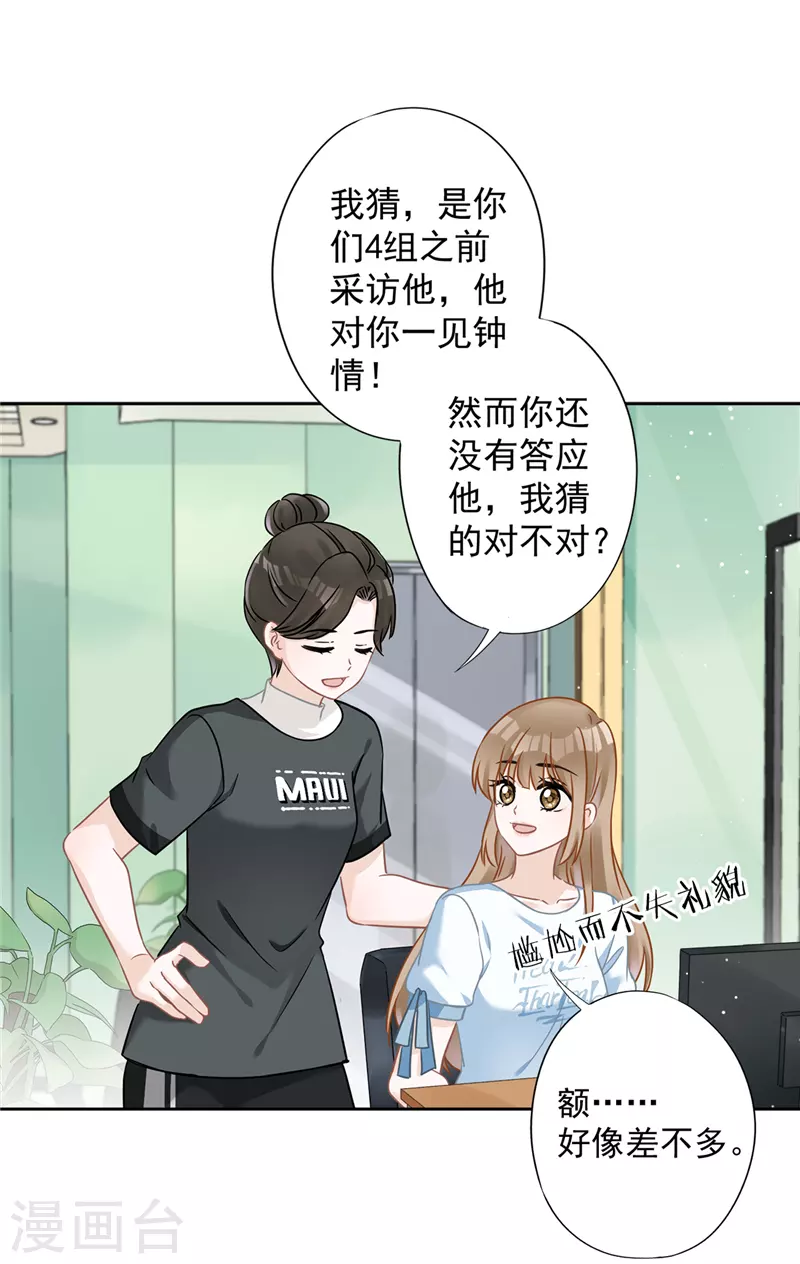 第68话 宣誓主权 第13页