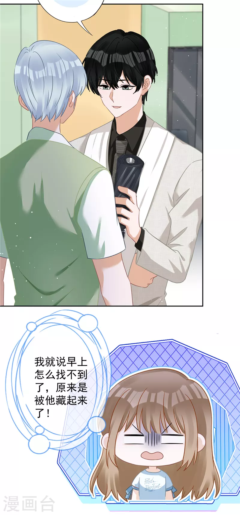 第68话 宣誓主权 第21页