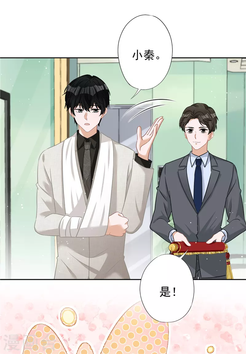 第68话 宣誓主权 第22页