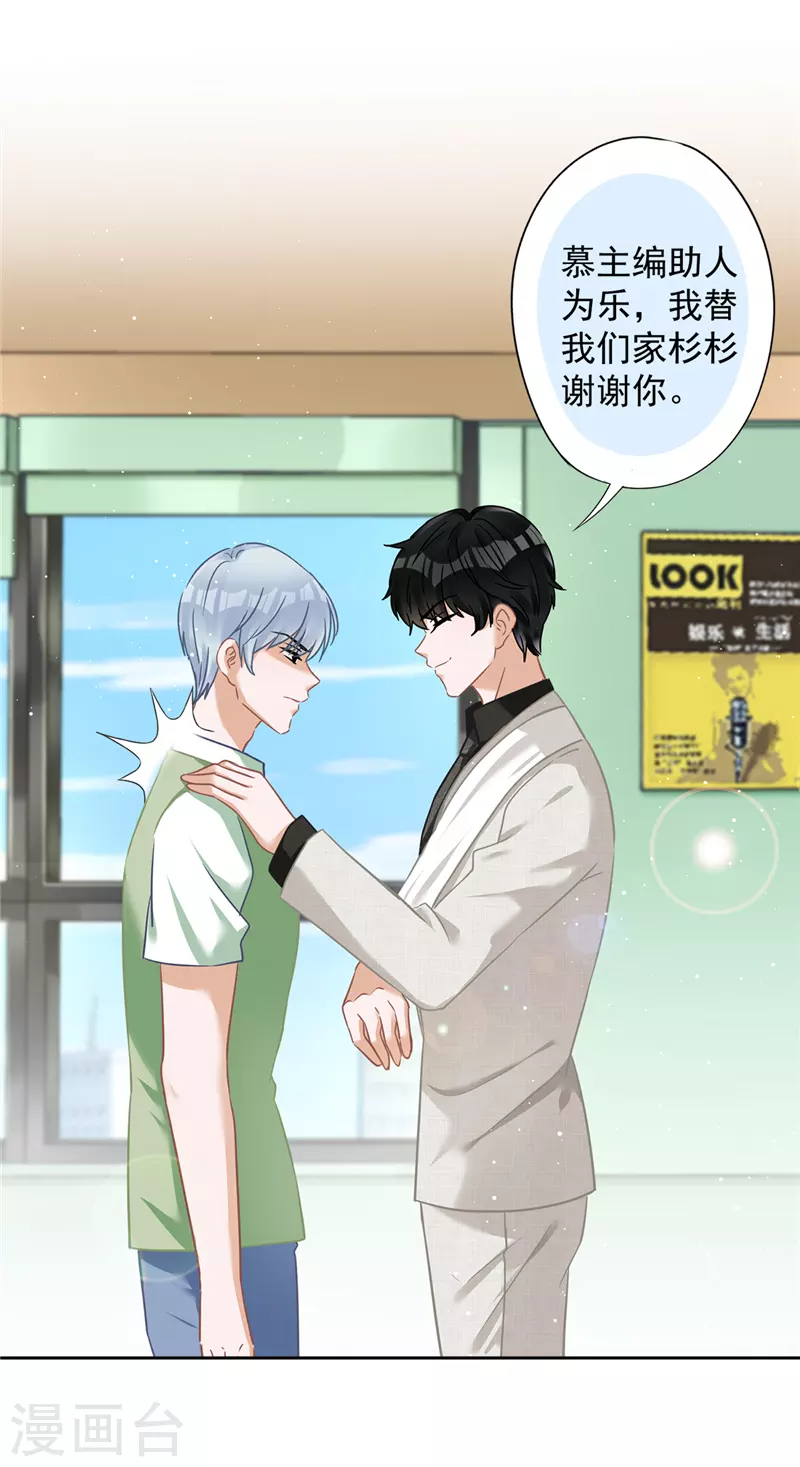 第68话 宣誓主权 第24页