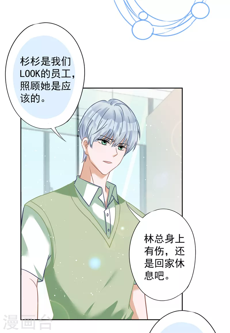 第68话 宣誓主权 第26页