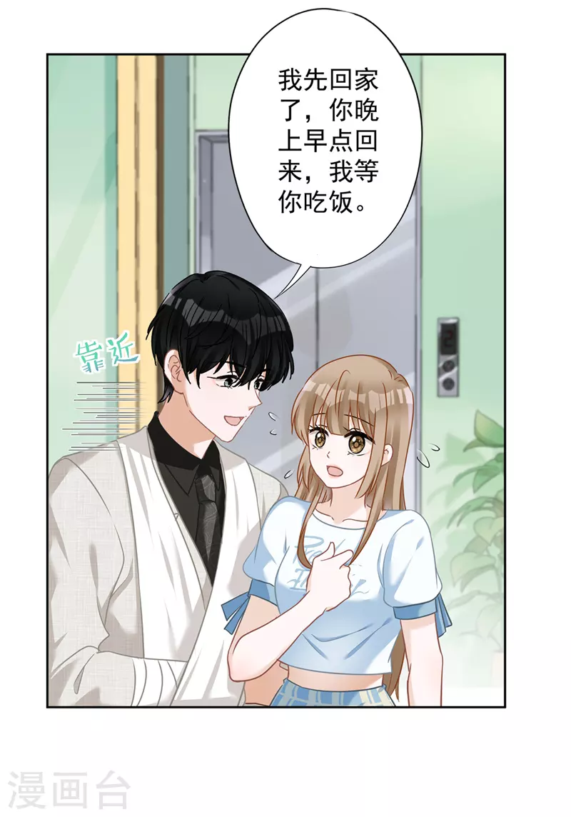 第68话 宣誓主权 第28页