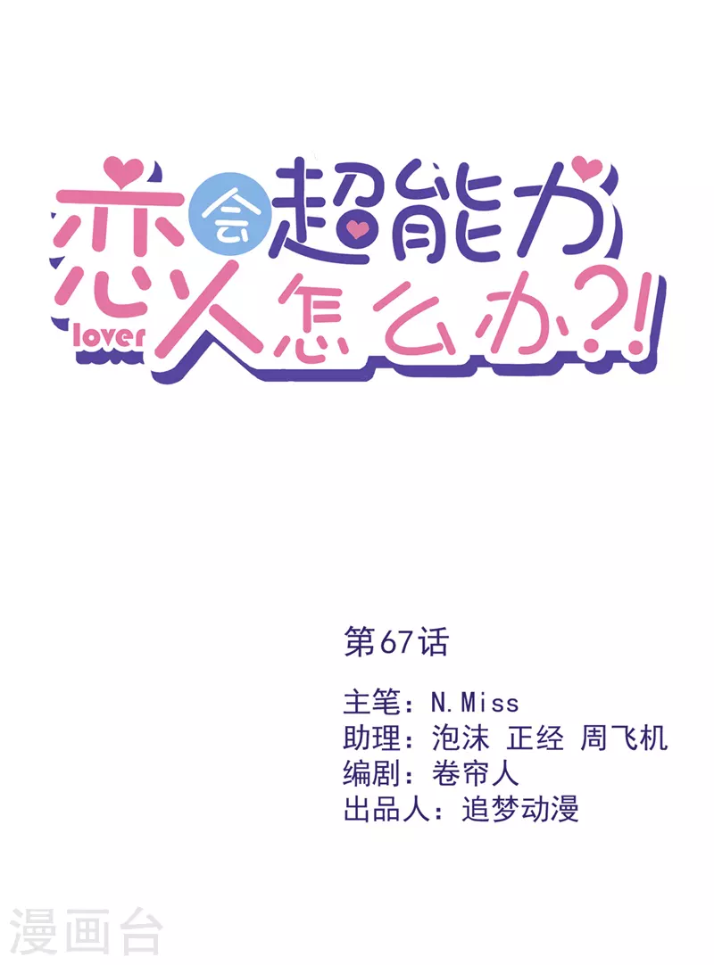 第67话 要沦陷了 第1页