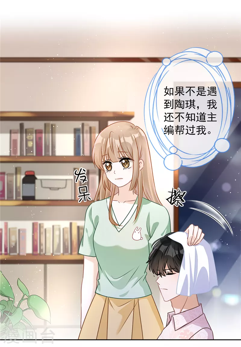 第67话 要沦陷了 第2页
