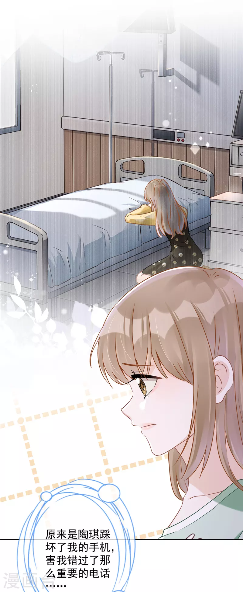 第67话 要沦陷了 第3页