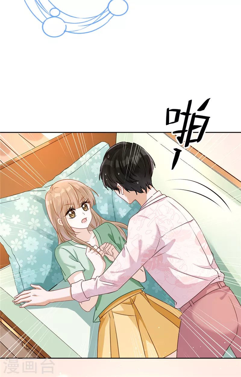 第67话 要沦陷了 第4页