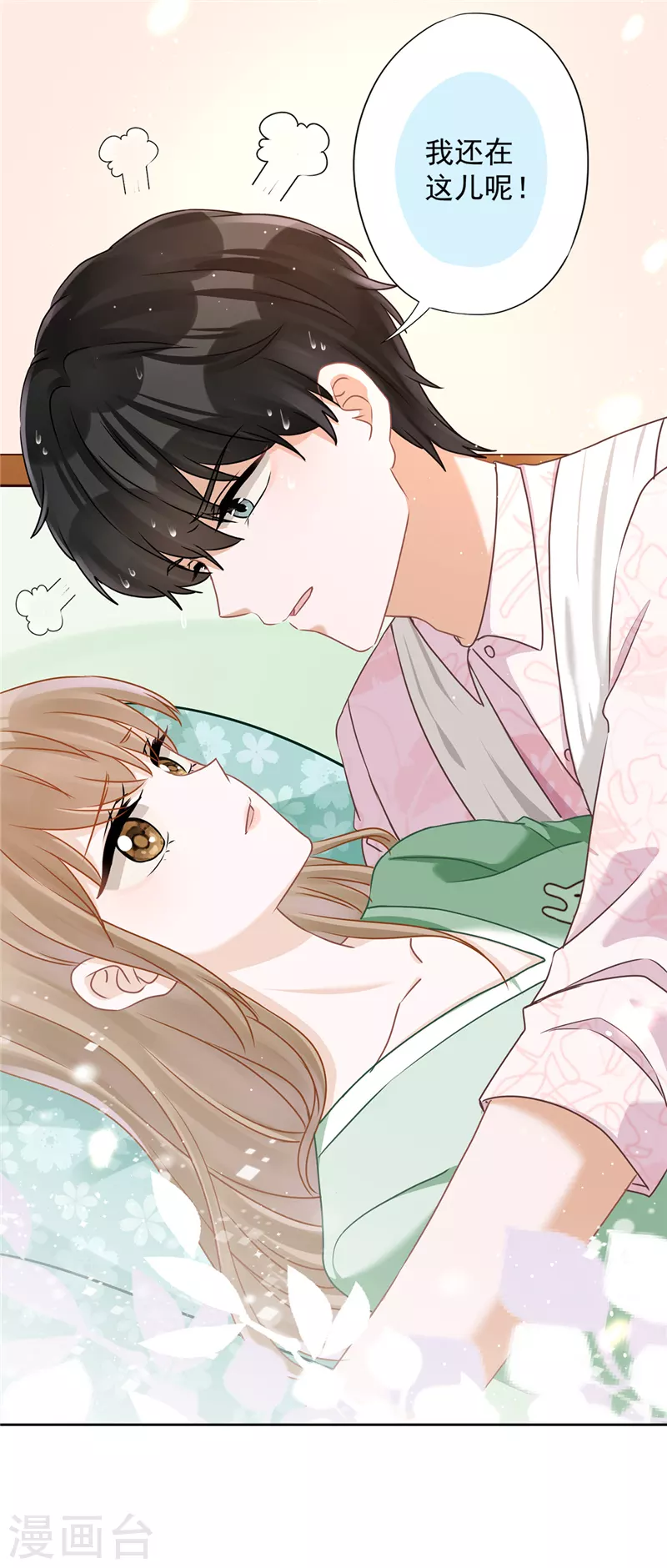 第67话 要沦陷了 第5页