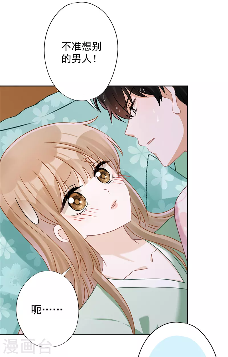 第67话 要沦陷了 第6页