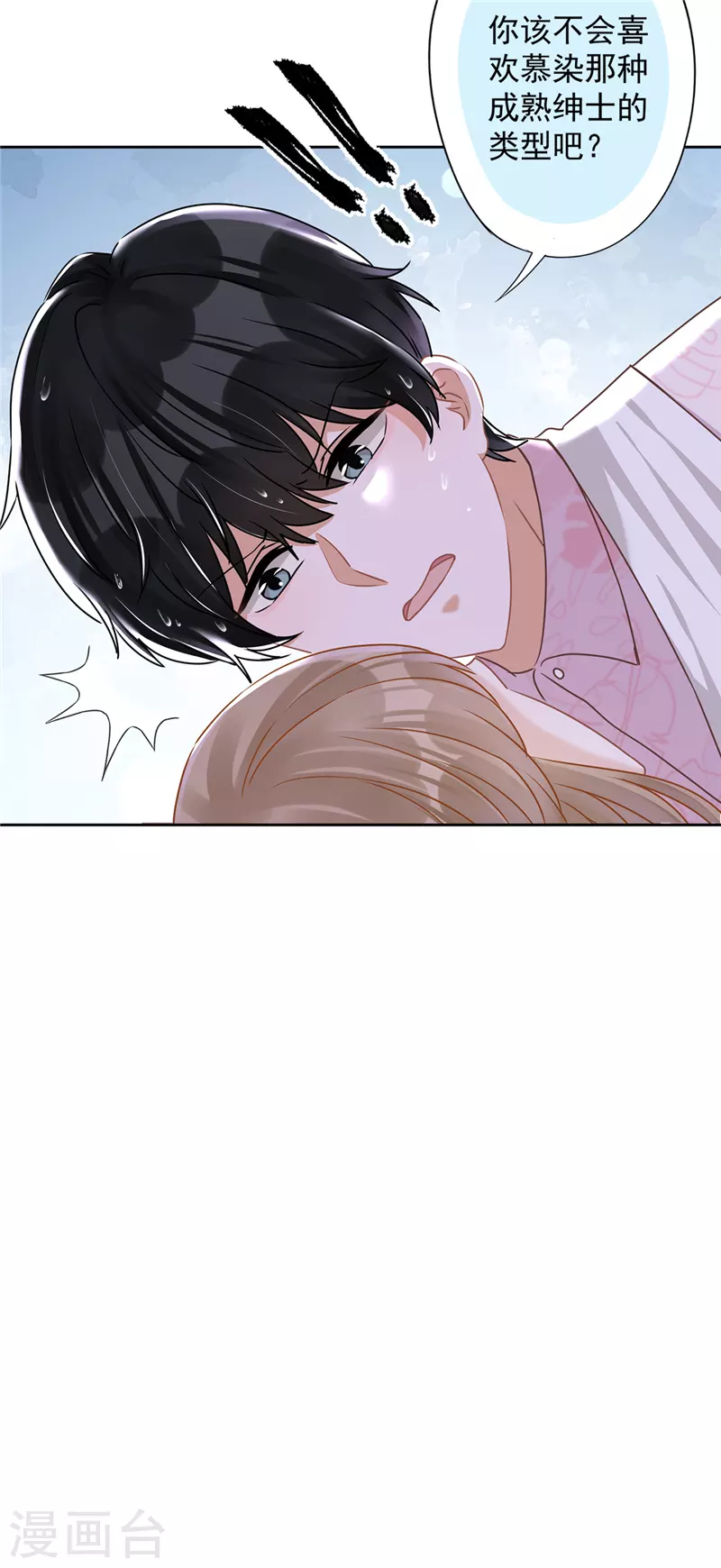 第67话 要沦陷了 第7页