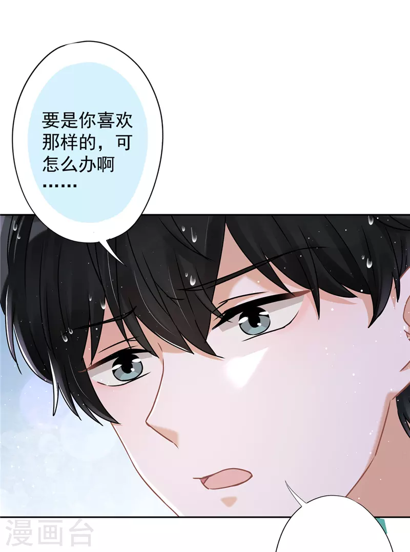 第67话 要沦陷了 第8页
