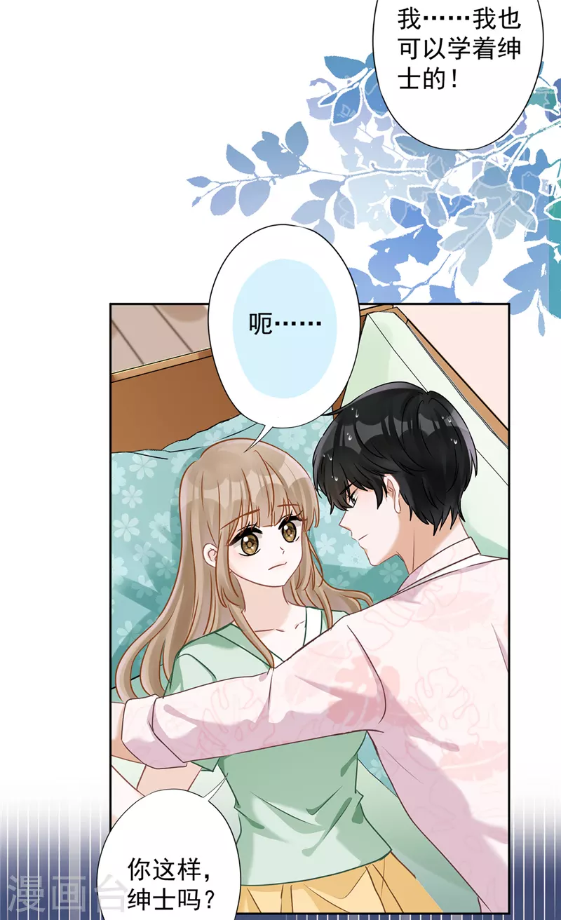 第67话 要沦陷了 第9页
