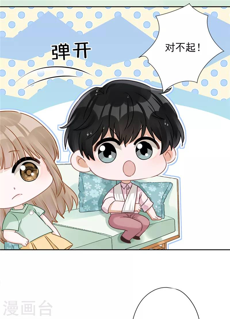 第67话 要沦陷了 第11页