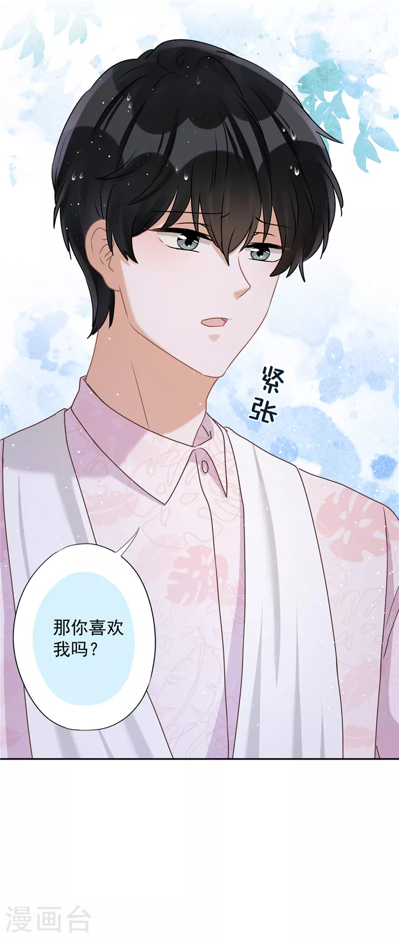 第67话 要沦陷了 第13页