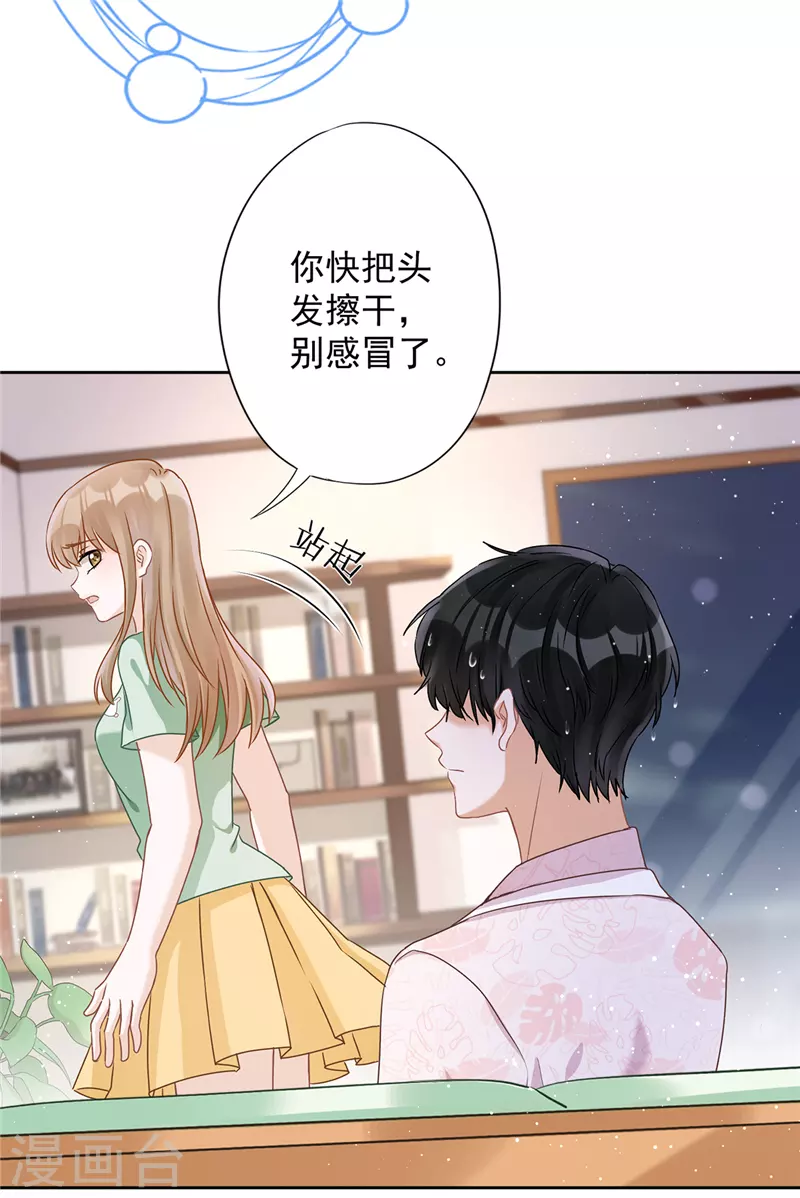 第67话 要沦陷了 第15页