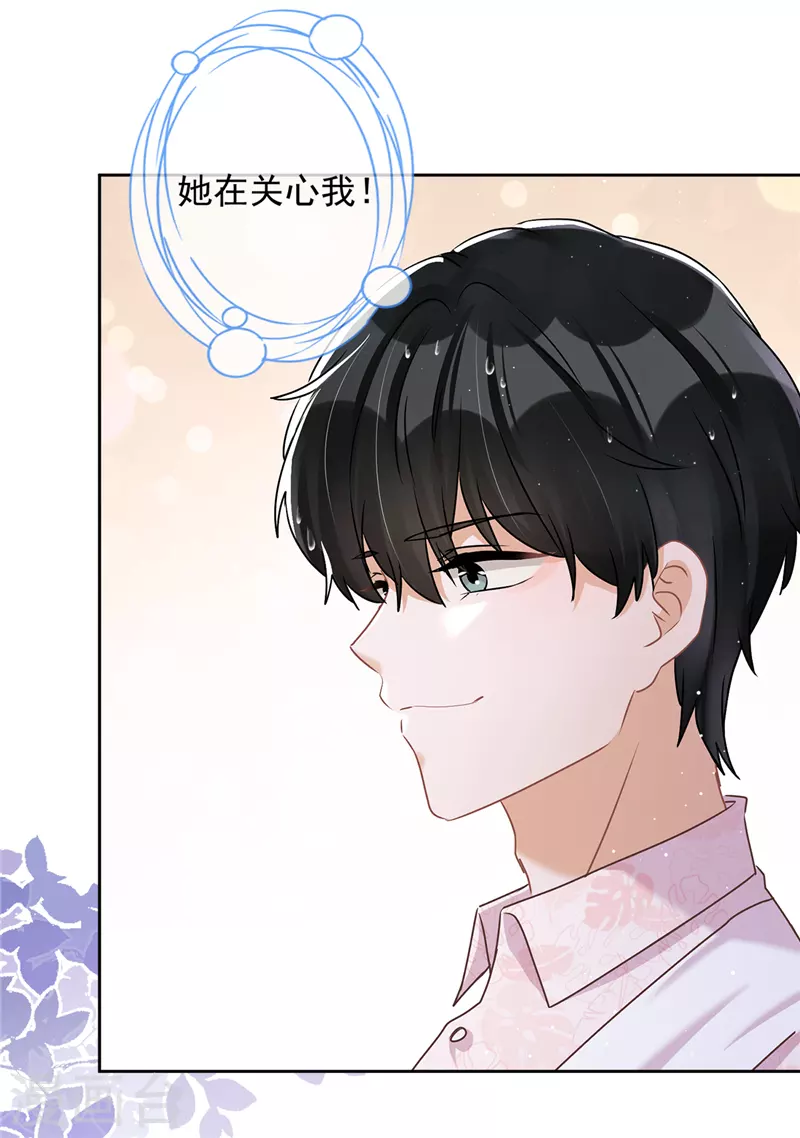 第67话 要沦陷了 第18页