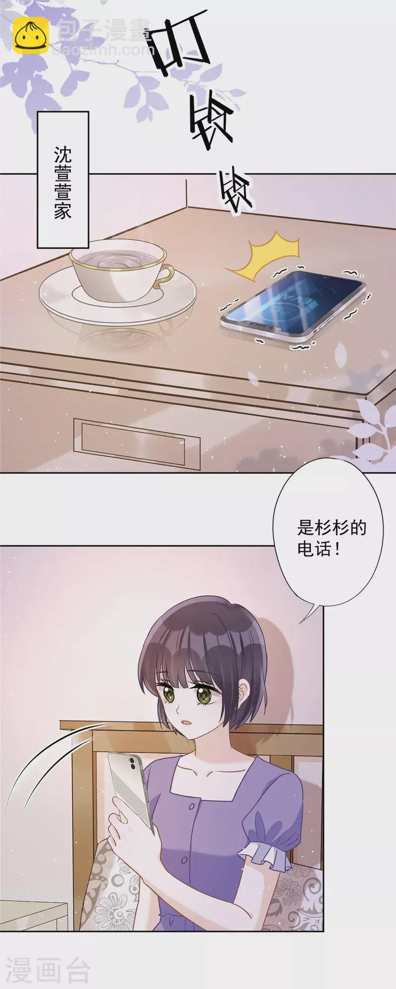 第67话 要沦陷了 第19页