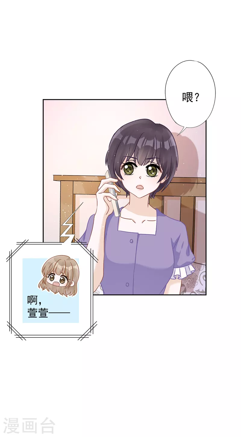 第67话 要沦陷了 第20页