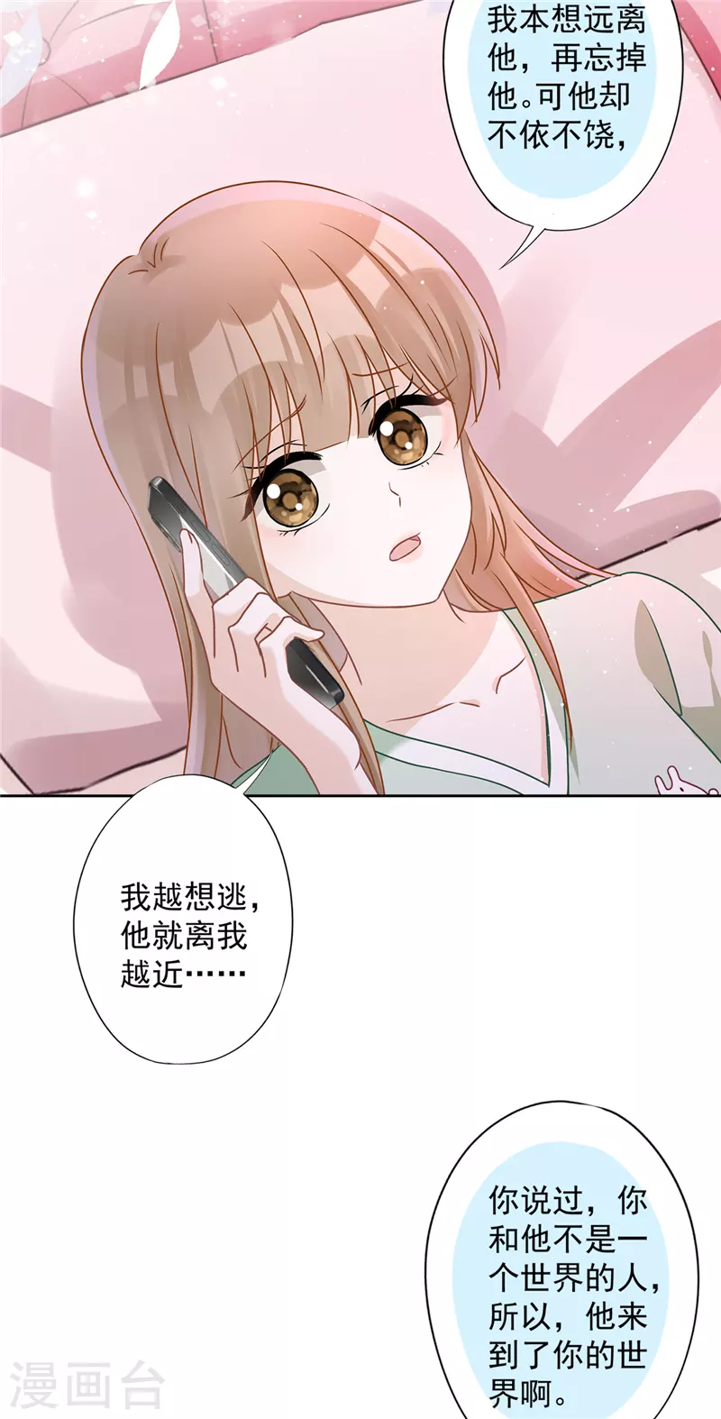 第67话 要沦陷了 第23页