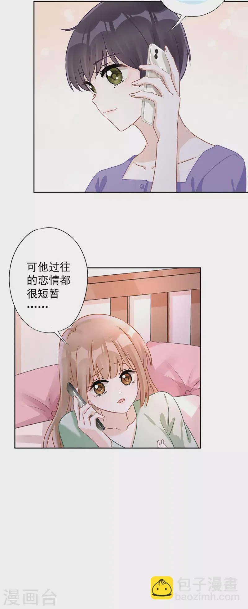 第67话 要沦陷了 第24页