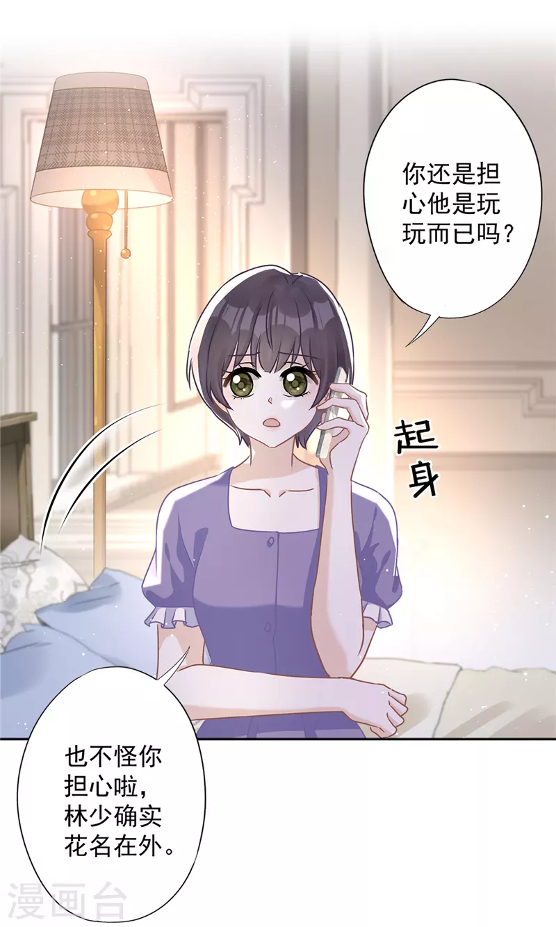 第67话 要沦陷了 第25页