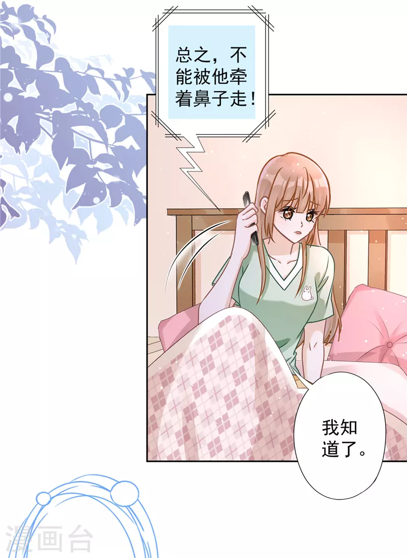 第67话 要沦陷了 第26页