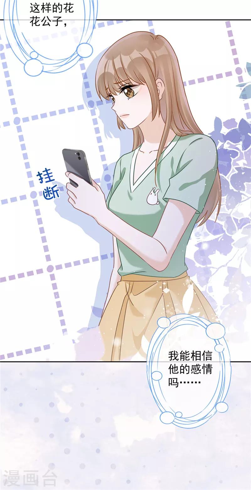 第67话 要沦陷了 第27页