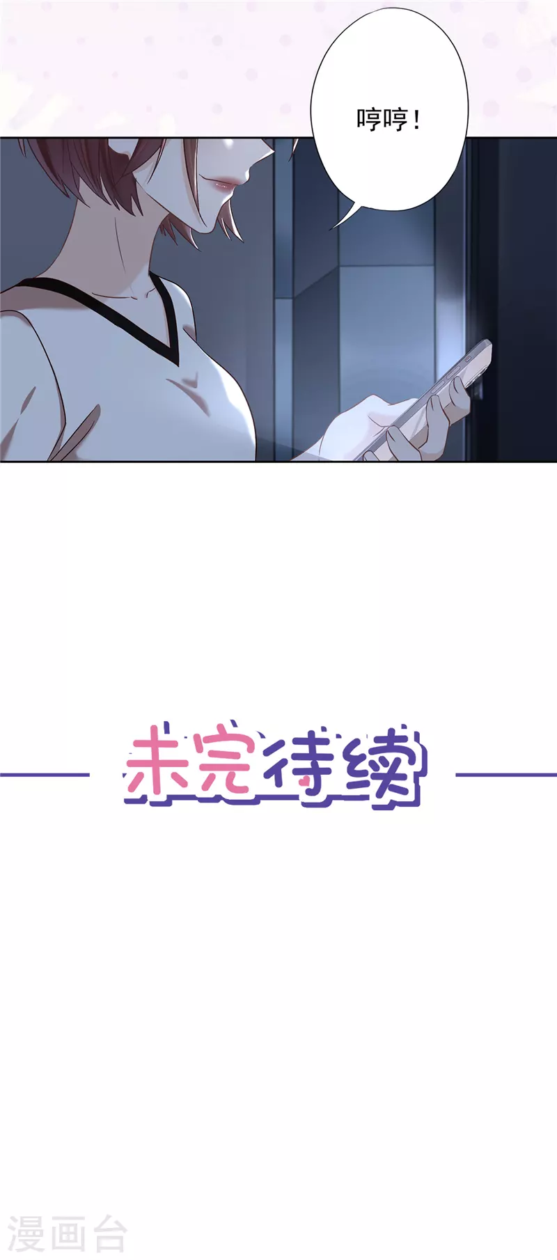 第67话 要沦陷了 第29页