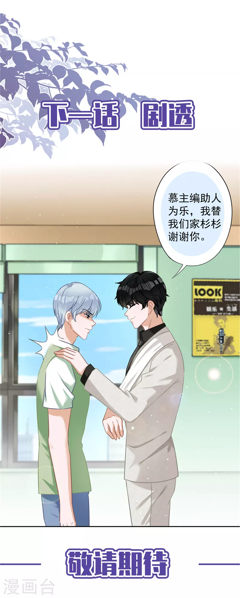 第67话 要沦陷了 第30页