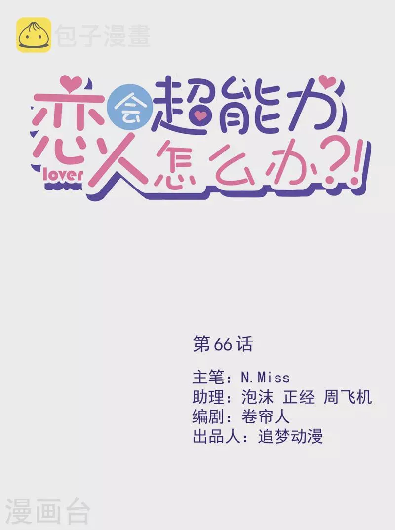 第66话 他在吃醋 第1页