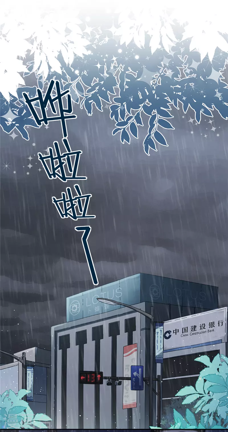 第66话 他在吃醋 第2页