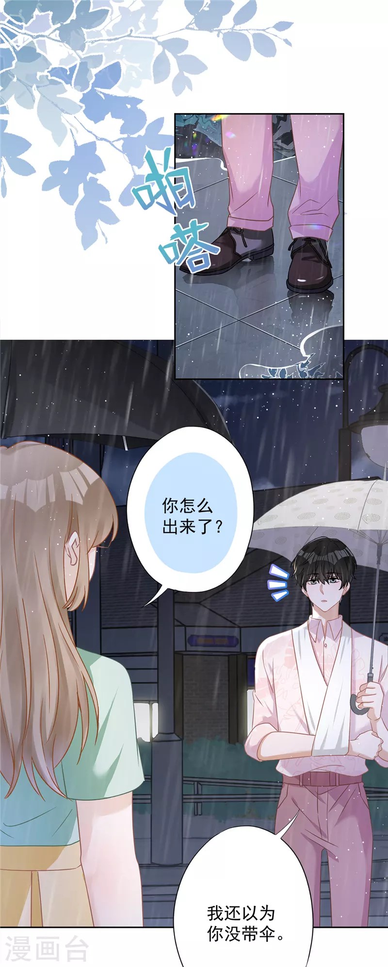 第66话 他在吃醋 第4页