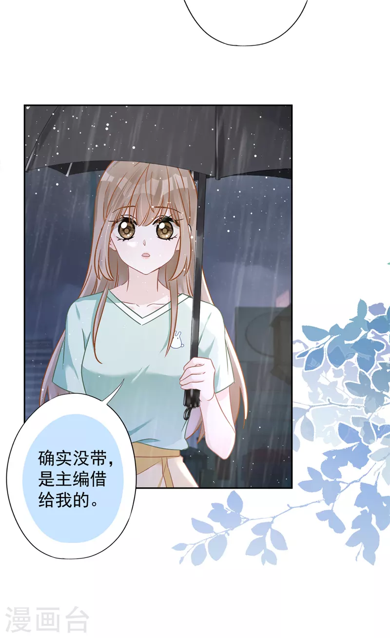 第66话 他在吃醋 第5页