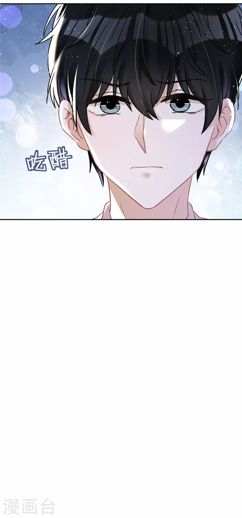 第66话 他在吃醋 第6页