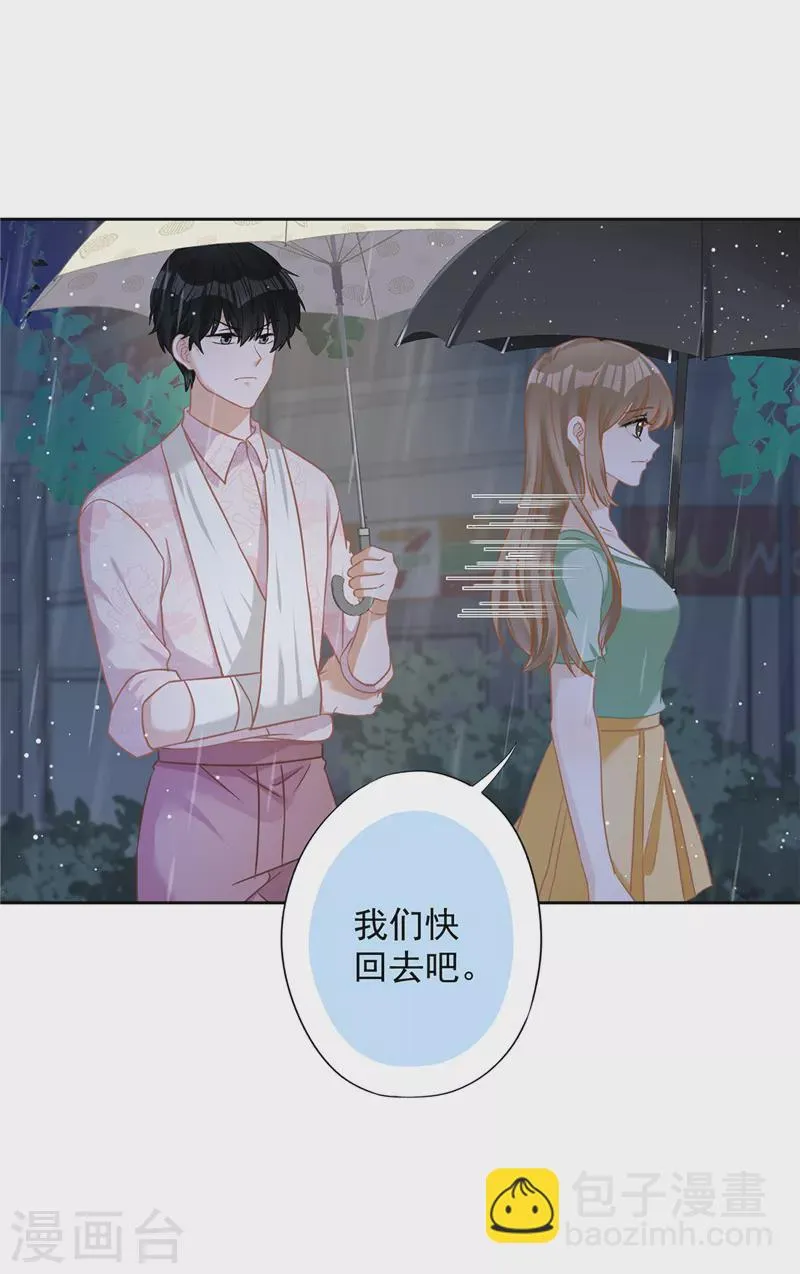 第66话 他在吃醋 第7页