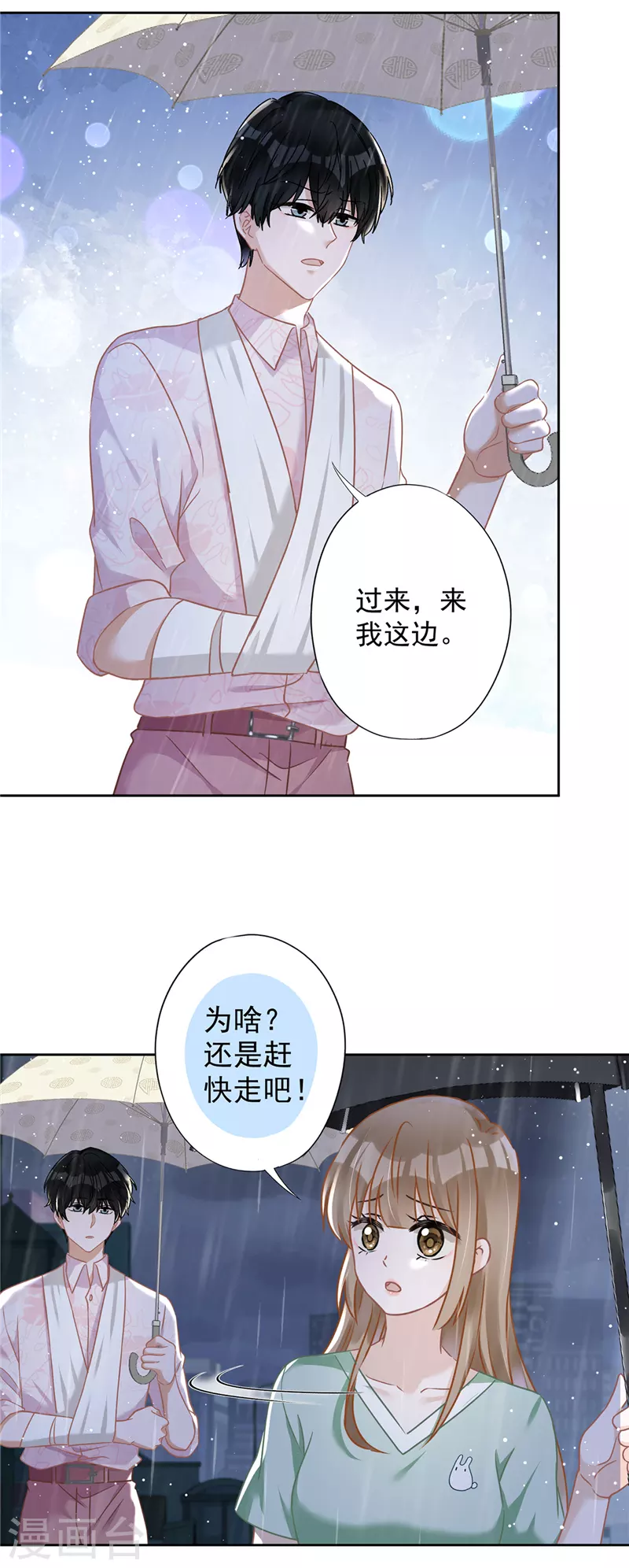 第66话 他在吃醋 第8页