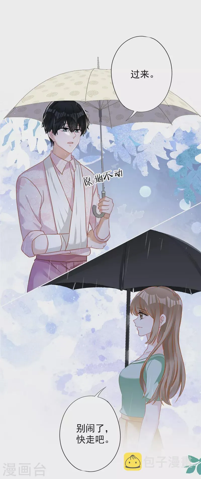 第66话 他在吃醋 第9页