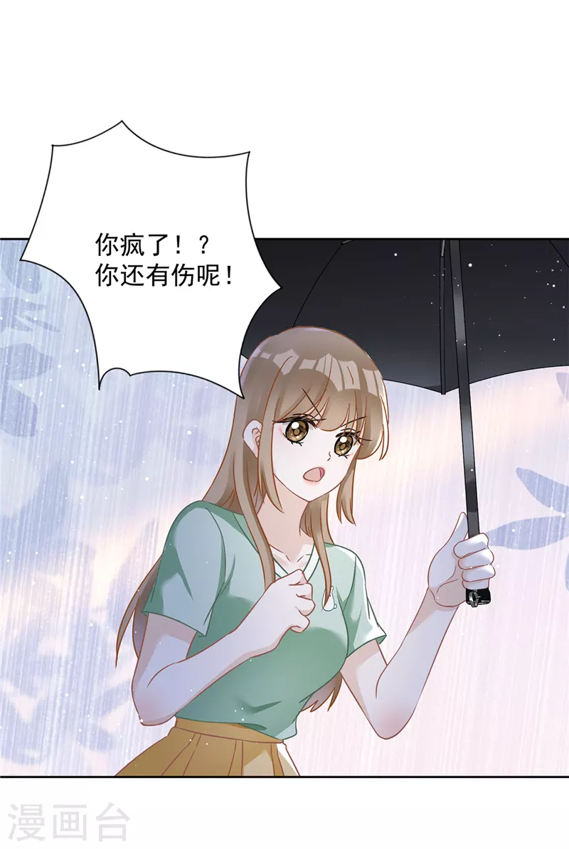 第66话 他在吃醋 第11页