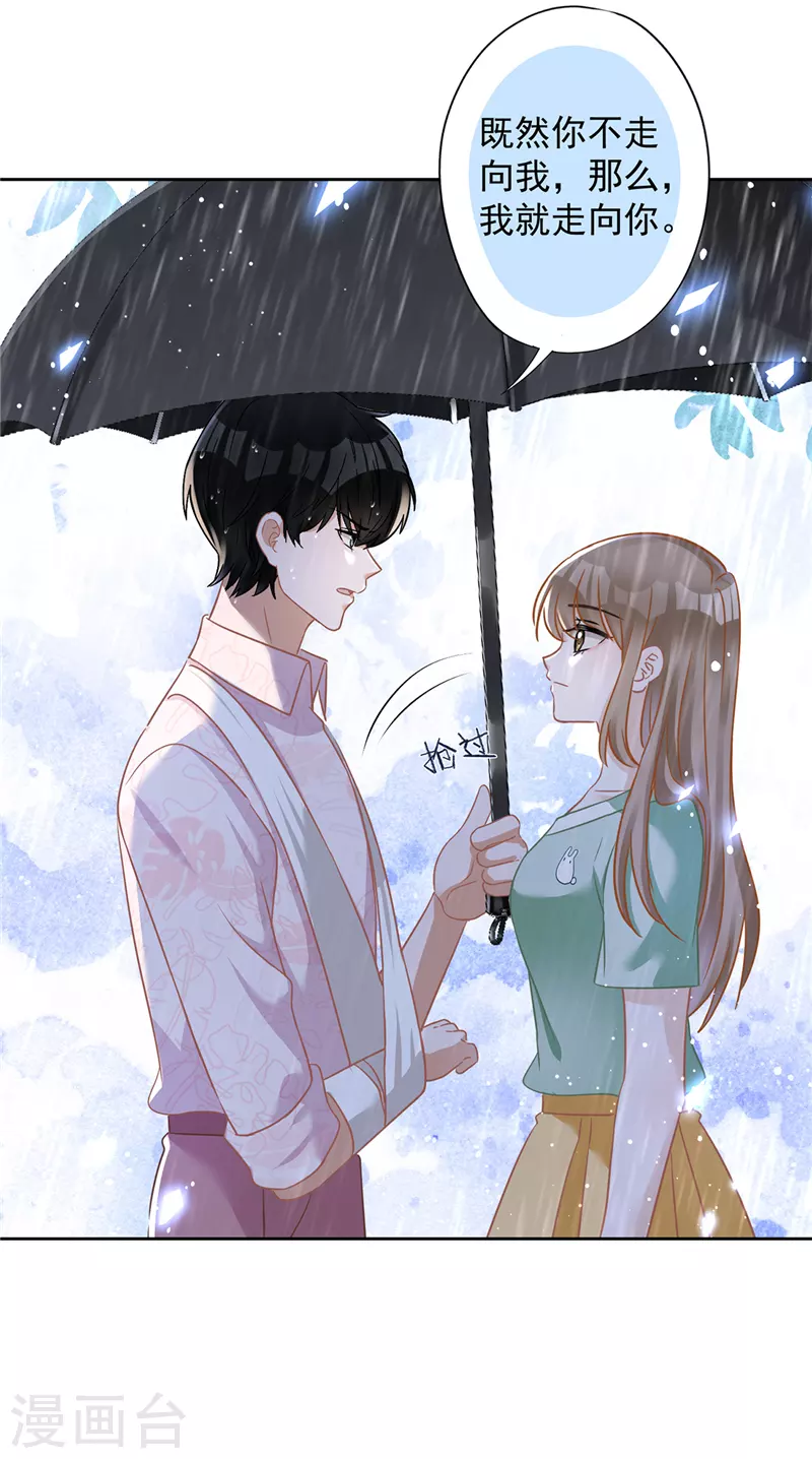 第66话 他在吃醋 第12页