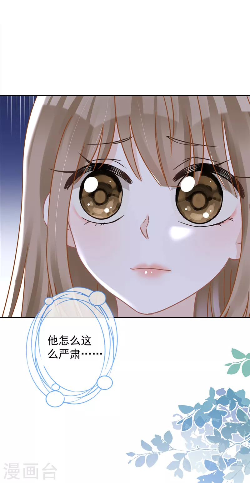 第66话 他在吃醋 第14页