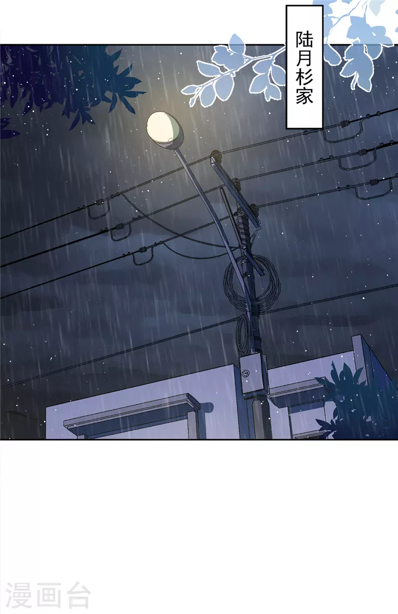 第66话 他在吃醋 第15页