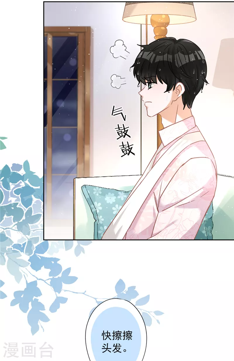 第66话 他在吃醋 第16页