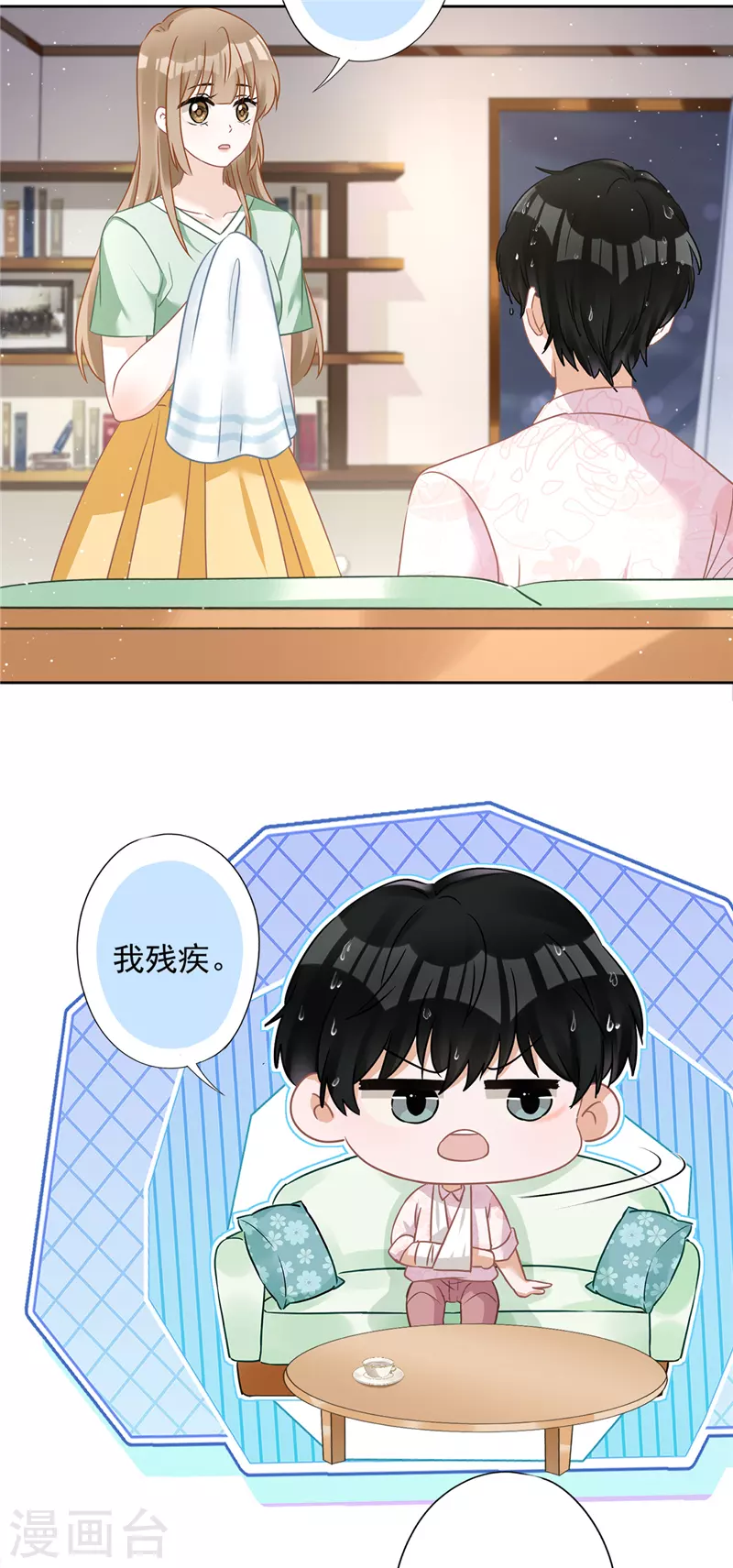 第66话 他在吃醋 第17页