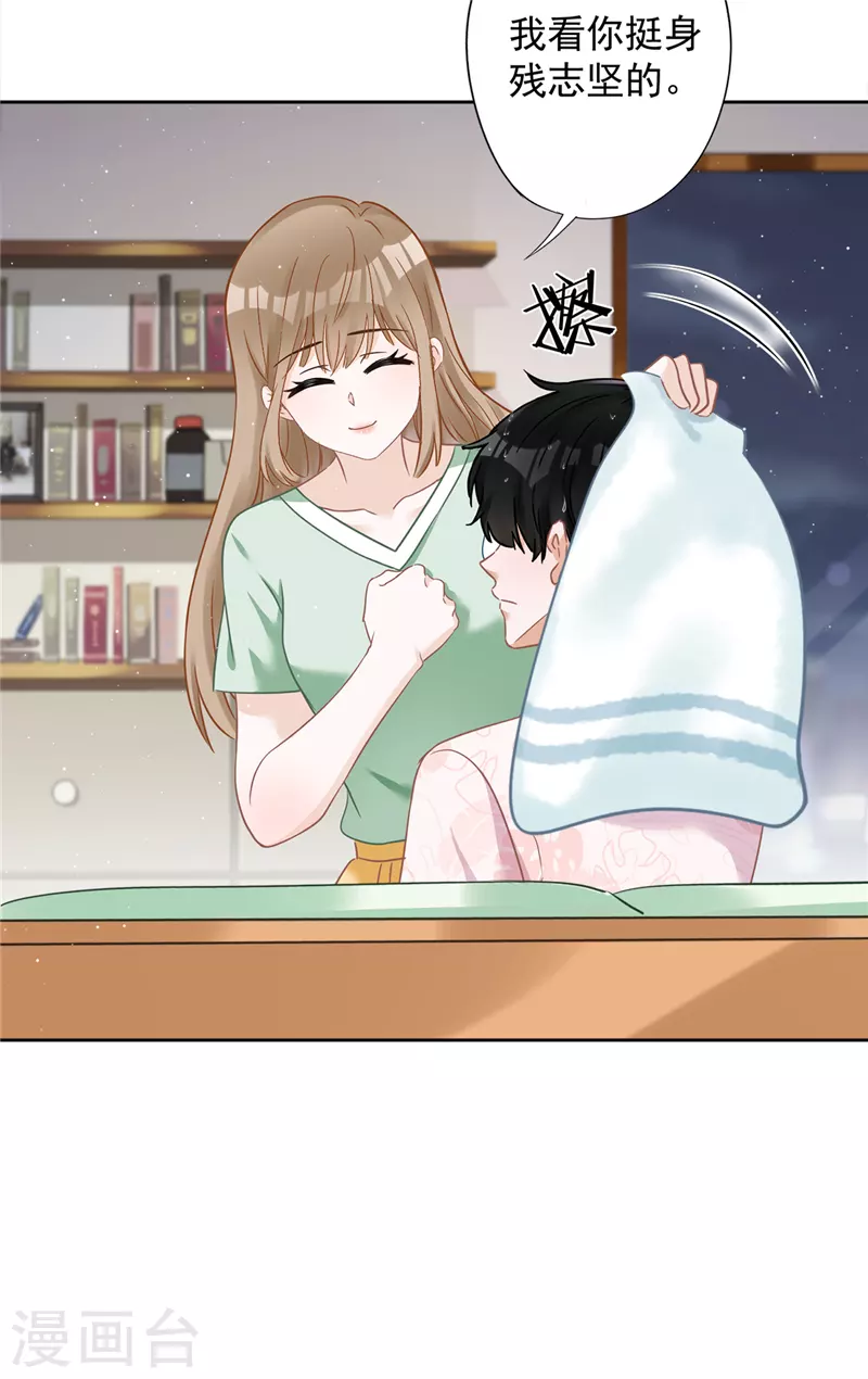 第66话 他在吃醋 第18页