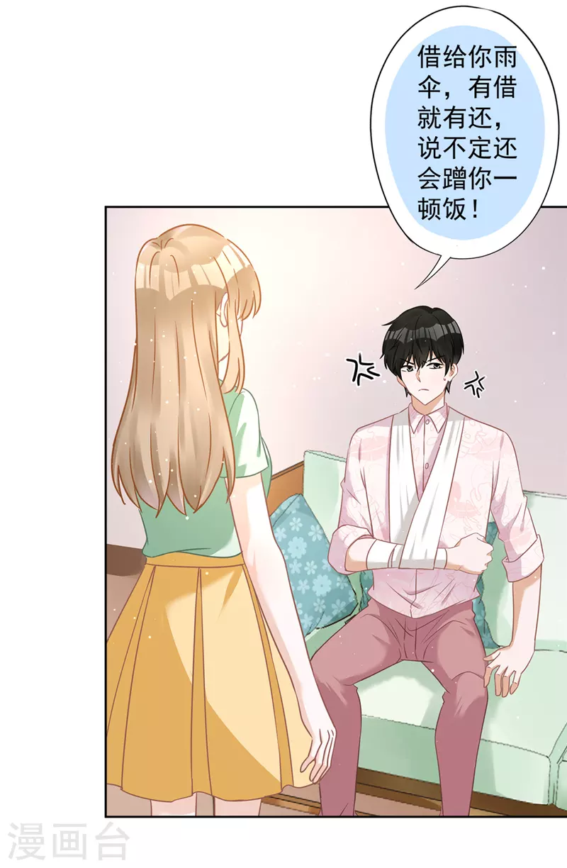 第66话 他在吃醋 第21页