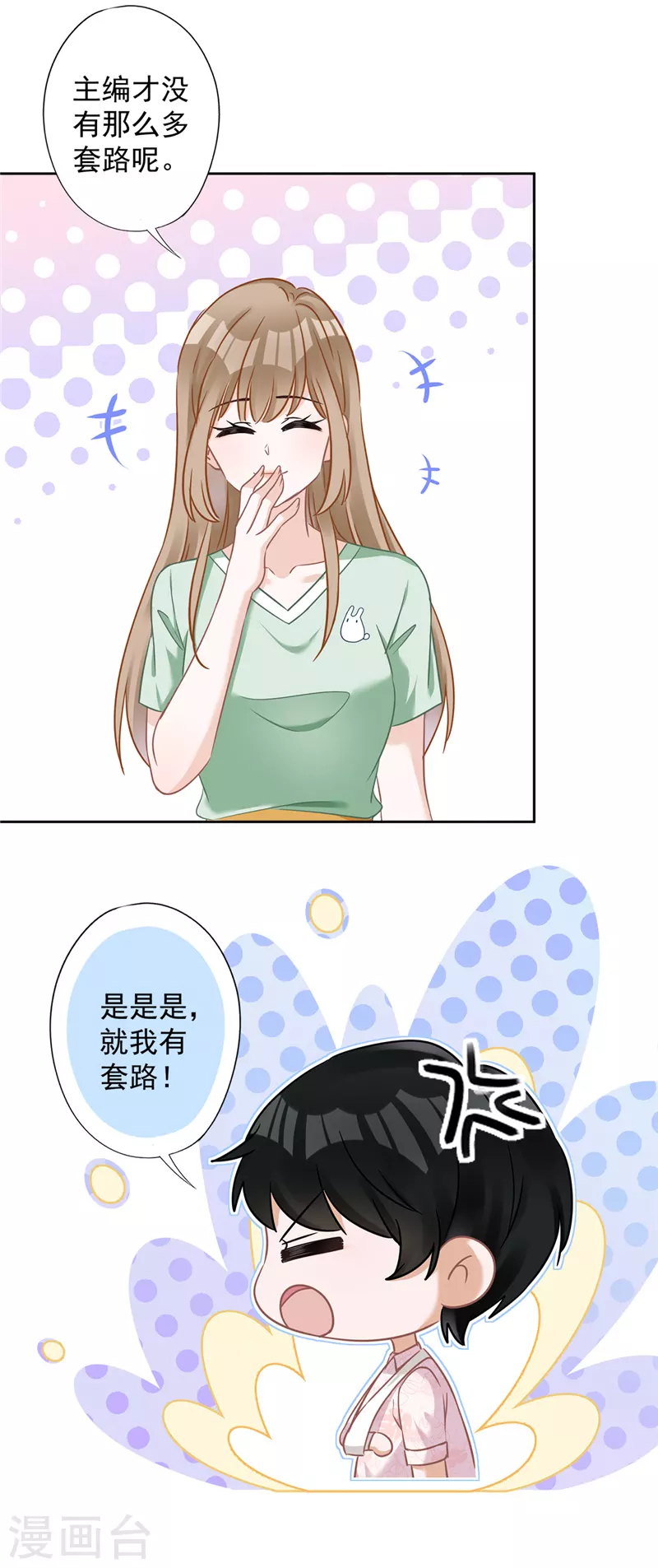 第66话 他在吃醋 第22页