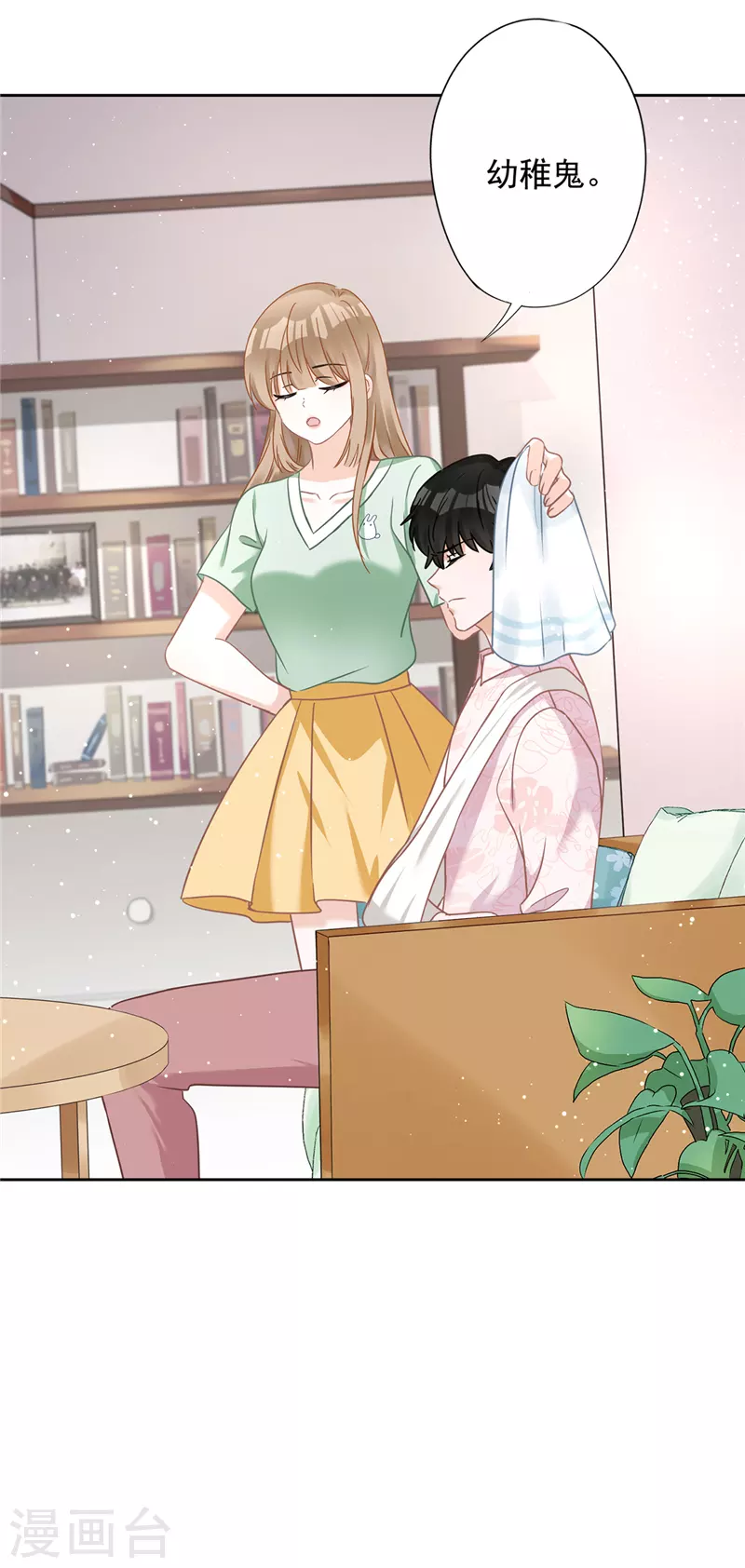 第66话 他在吃醋 第23页