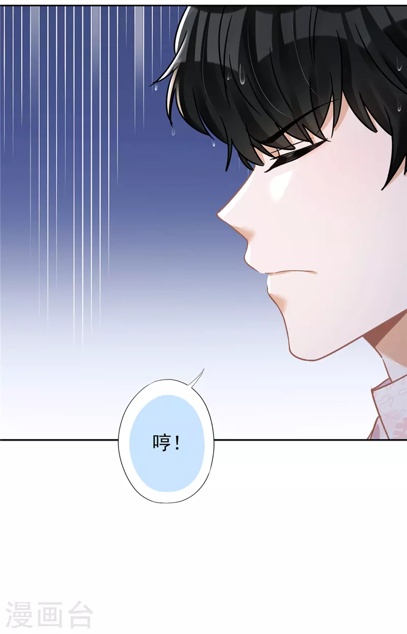 第66话 他在吃醋 第24页